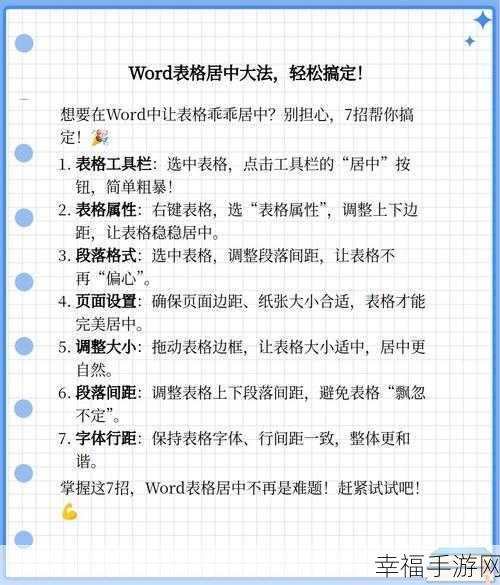 轻松搞定 Word 表格文字上下居中难题，秘籍在此！