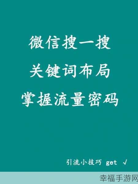 轻松掌握，微信搜一搜功能开启秘籍