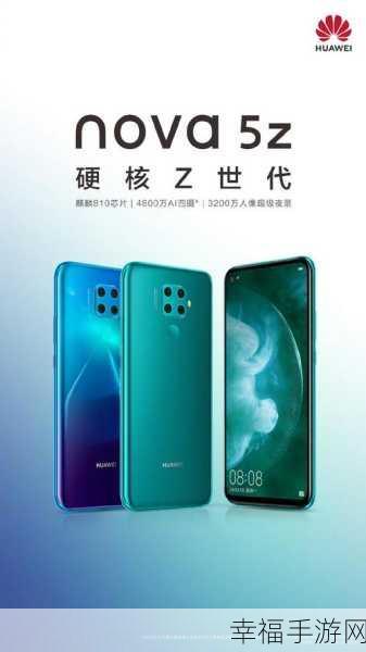 华为 Nova6 与荣耀 V30 全方位深度剖析，谁更胜一筹？