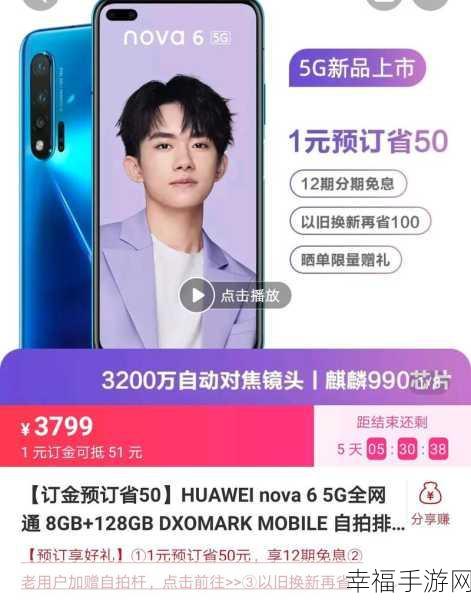 华为 Nova6 与荣耀 V30 全方位深度剖析，谁更胜一筹？