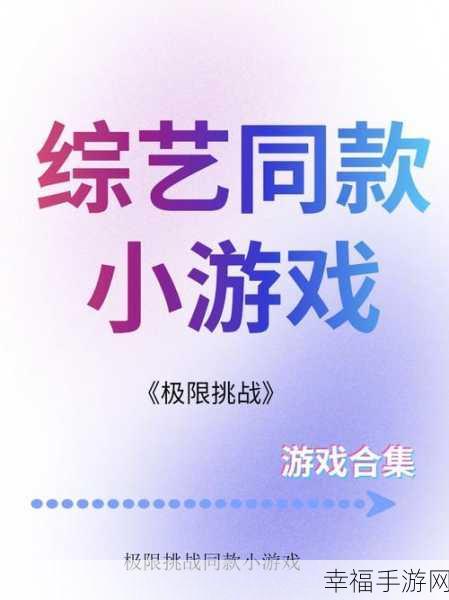 约会匆匆跑酷游戏火爆上线，趣味休闲挑战你的反应极限！