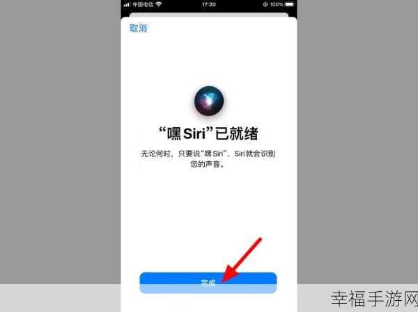 iPhone 必备技能，Siri 语音唤醒轻松设置秘籍