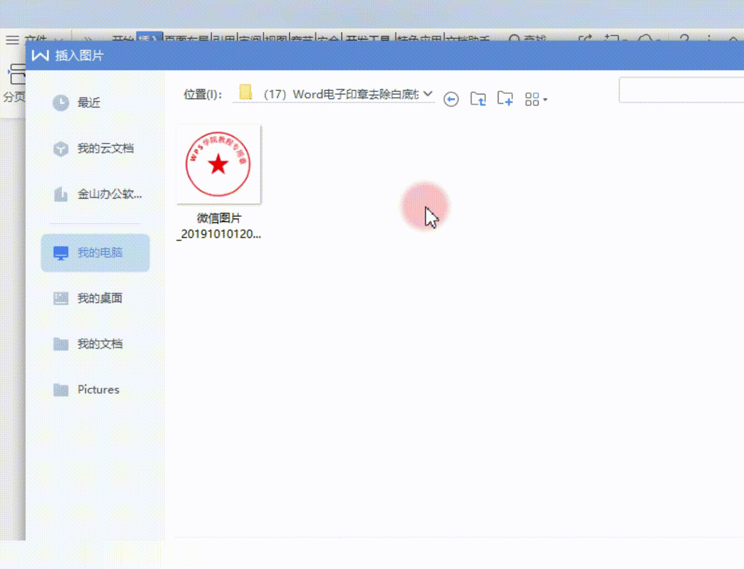 轻松搞定！电脑中 WPS 网盘的删除秘籍