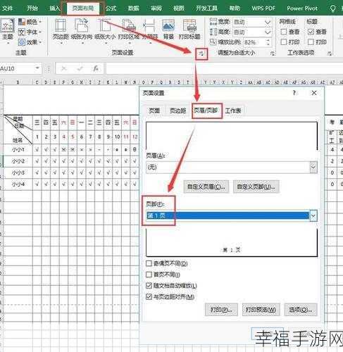 轻松搞定 Excel2007 自定义页码设置秘籍