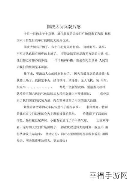 震撼心灵的阅兵式,500 字观后感深度剖析