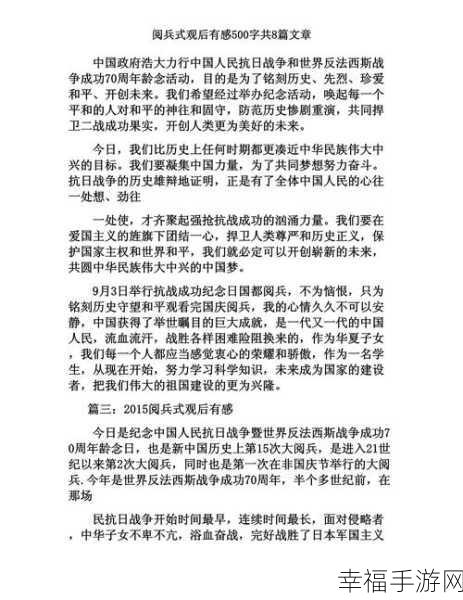 震撼心灵的阅兵式,500 字观后感深度剖析