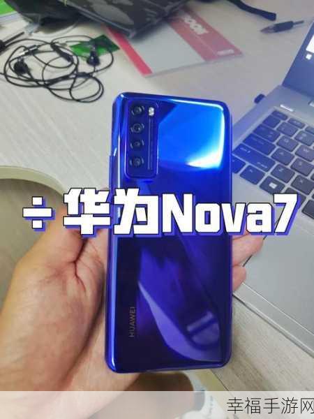 华为 nova7 相机调试秘籍大公开