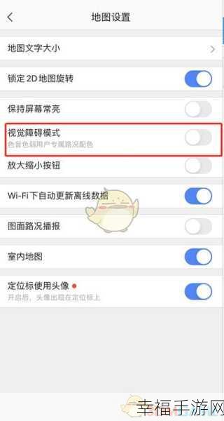 新版高德地图色盲模式开启秘籍大揭秘
