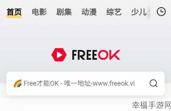 FreeOk 追剧竟如此内卷！客户端究竟存不存在？