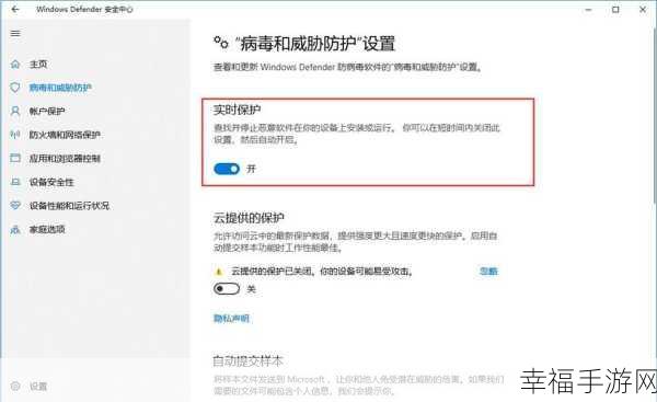 Win10 实时防护轻松开启秘籍