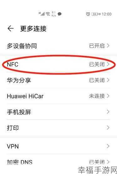 华为 nova6se 是否具备 NFC 功能？答案在此！