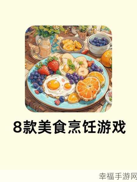 创意烹饪大赛，体验合并经营美食游戏的无限乐趣