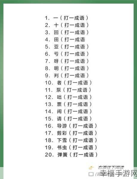 成语大学堂，挑战智慧极限，赢取文化大奖的益智游戏！