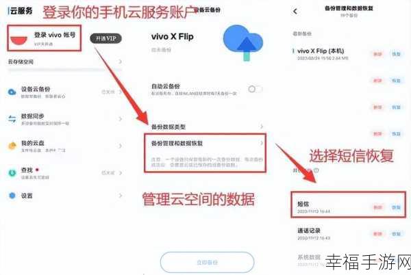 vivo 手机短信删除恢复秘籍大公开