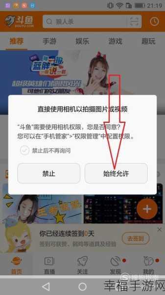 斗鱼直播 APP 小窗播放设置秘籍大公开