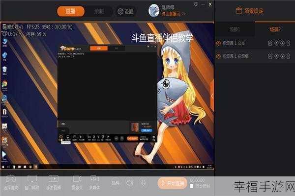 斗鱼直播 APP 小窗播放设置秘籍大公开