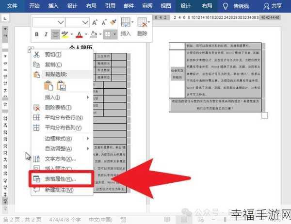 轻松搞定 Word 表格不跨页显示难题，实用设置方法大揭秘