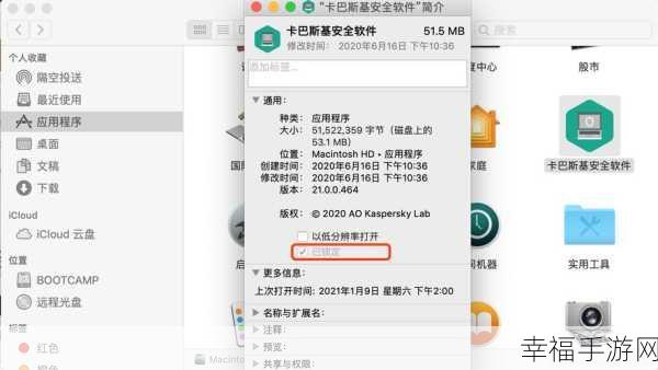 卡巴斯基 Mac 版安装报错之谜，你知道原因吗？