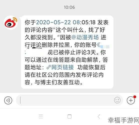 新浪微博拉黑操作秘籍大公开