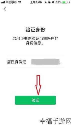 微信数字证书启用秘籍，轻松几步，安全无忧