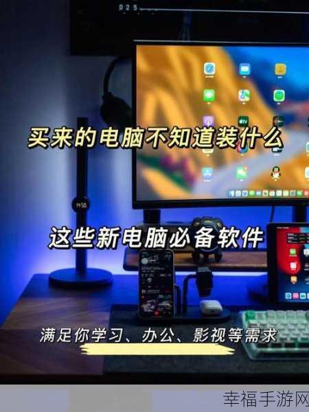 Surface 装机必备与非必要软件全攻略