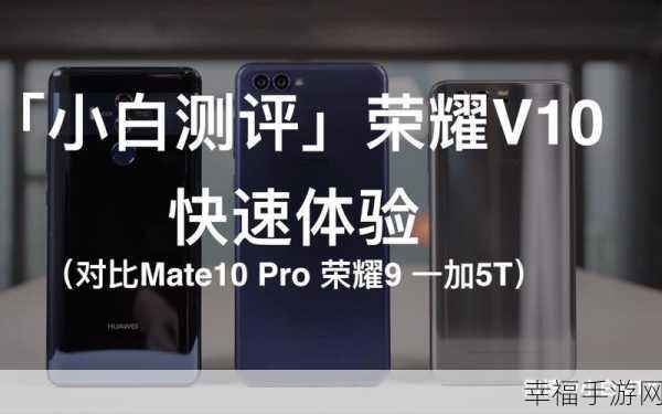 华为 Mate10 Pro 与荣耀 9，究竟谁更胜一筹？