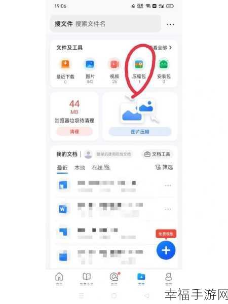 iPhone 苹果手机百度网盘压缩包解压秘籍