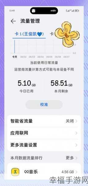 QQ 音乐流量提醒设置秘籍，让流量不再超标