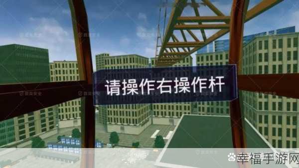 休闲建造新体验，人类施工安全游戏深度评测