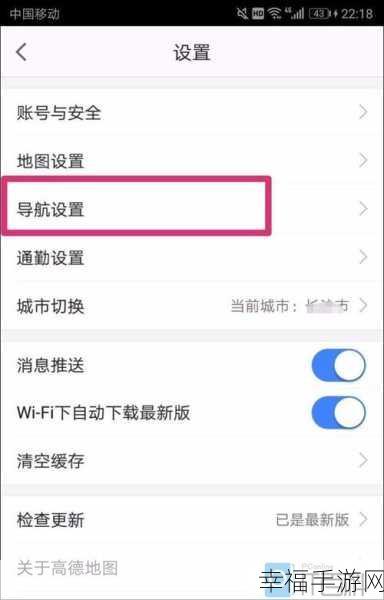 轻松搞定！高德地图 APP 离线导航优先关闭秘籍