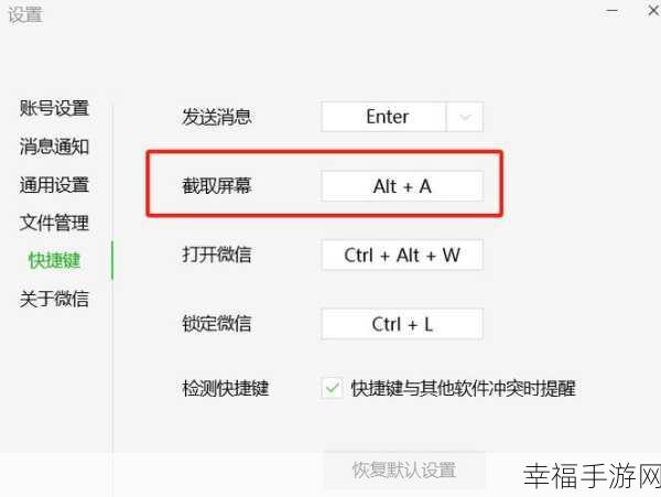 轻松搞定微信电脑版快捷键设置秘籍