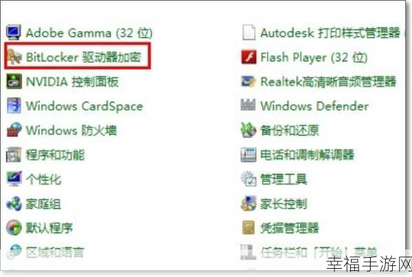 Win7 启用 Bitlocker 驱动器加密服务全攻略