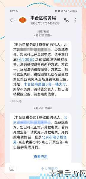 轻松搞定！个人所得税 APP 账号注销全攻略