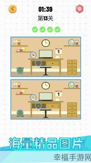 趣味解压新选择，找茬模拟器官方版下载及游戏亮点揭秘