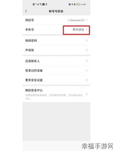 守护微信个人信息安全，多招教您严防守