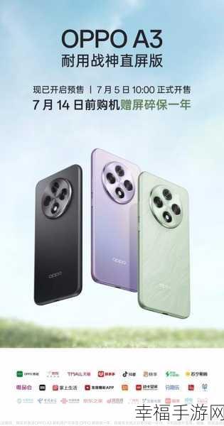 OPPO A3 上市时间大揭秘！你想知道的都在这