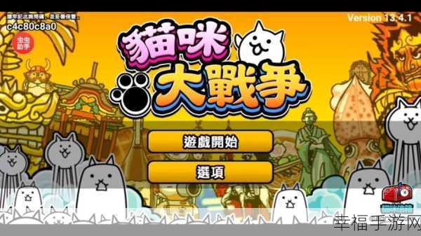 猫猫大作战，多人在线激战新体验，下载即享无限乐趣！