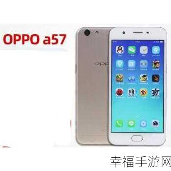 OPPO A57 与 A59S 性能大比拼，谁更胜一筹？