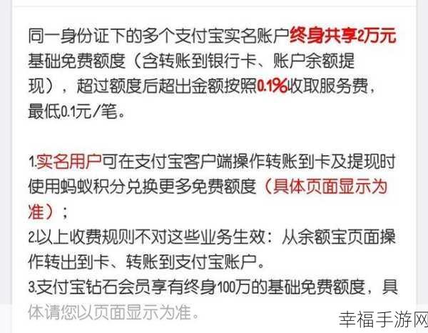 支付宝转账银行卡免手续费秘籍大公开