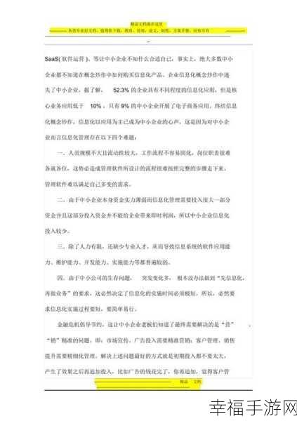 破解文档只显示一页的难题