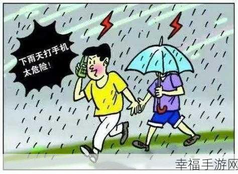 雷电来袭，安全秘籍大公开