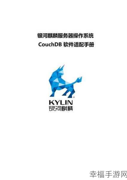 轻松掌握 CouchDB，从理解到操作全攻略