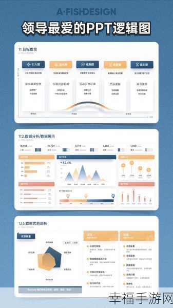 PPT 图形图表制作秘籍，轻松打造精彩视觉呈现