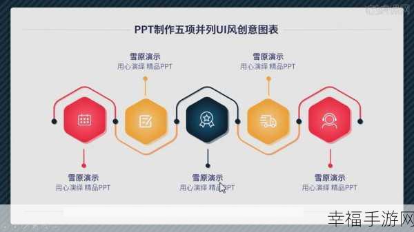 PPT 图形图表制作秘籍，轻松打造精彩视觉呈现