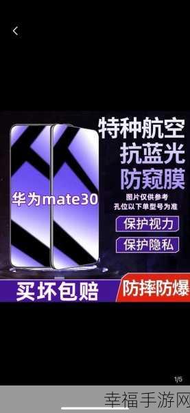 华为 Mate30 防偷窥秘籍，轻松设置，隐私无忧