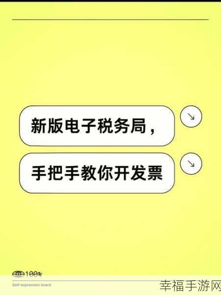 手机版江苏税务能否轻松开具电子发票？攻略在此！