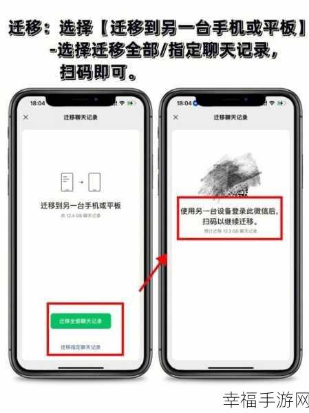 微信聊天记录轻松迁移至新设备，秘籍在此！