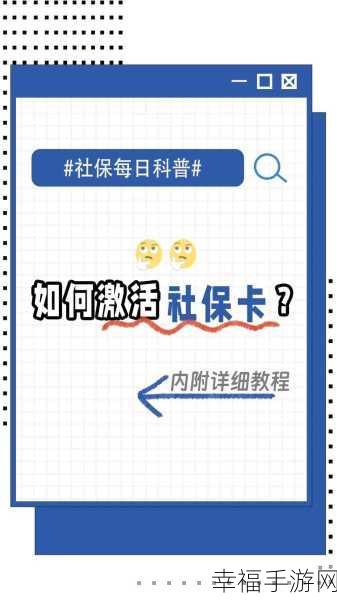 轻松搞定电子医保卡激活，你知道怎么做吗？