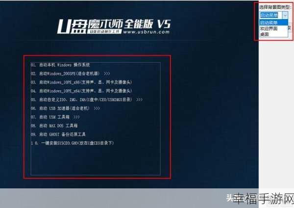 揭秘魔术师里的 pe 桌面工具实用教程