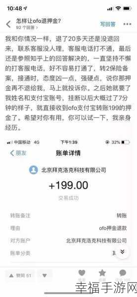 支付宝 OFO 退押金全攻略，轻松拿回你的钱！